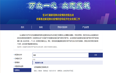 喜讯 | 亚星游戏官网城市大脑入驻科技部“科技抗疫先进技术成果信息共享服务平台”