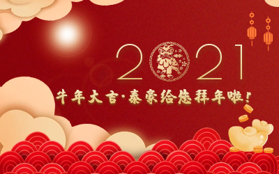 牛年大吉~亚星游戏官网给您拜年啦！