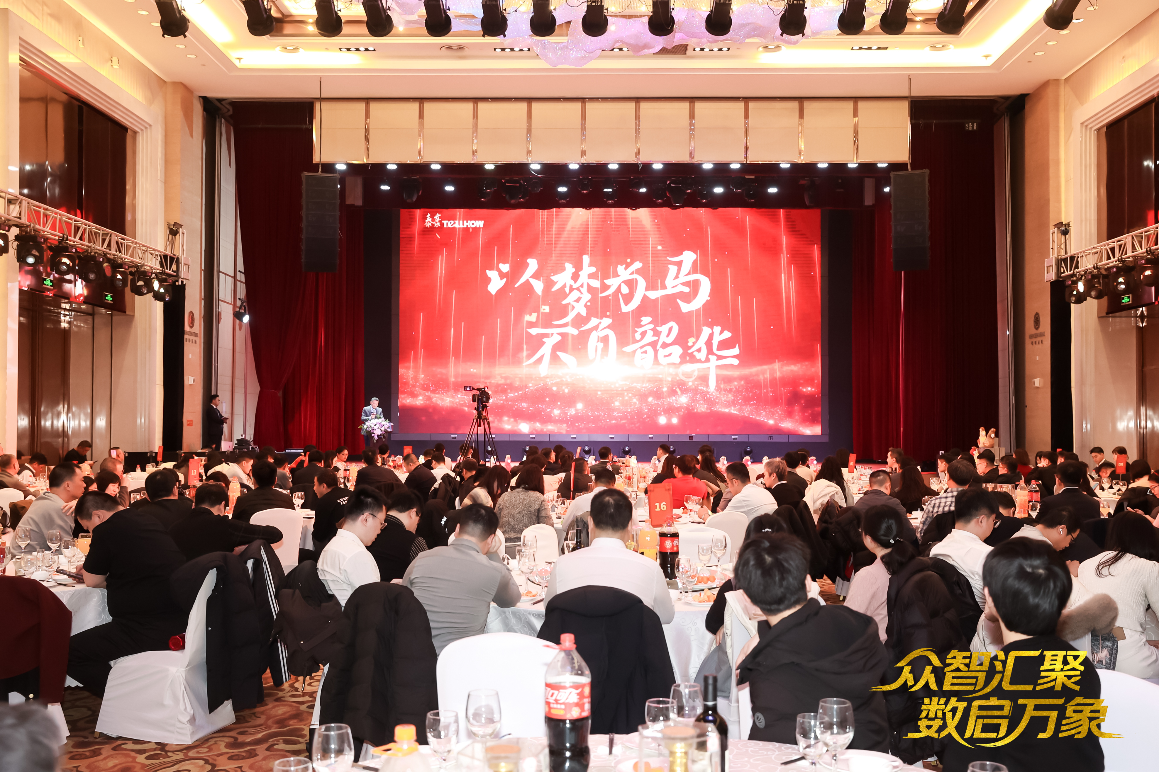 北京亚星游戏官网2026员工大会：以“数”为擎，迈向新阶段